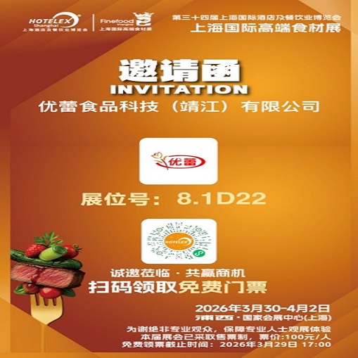 YOULEI FOODS izlagat će na HOTELEX 2026, Shanghai International Hotel & Catering Expo, otvarajući nove mogućnosti za okus karamele